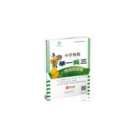 小学奥数举一反三 C 优化升级版 四年级