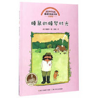 睡鼠的睡梦时光-雅诺什绘本王国成长书