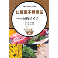 让便便不再痛苦:痔疮患者必读