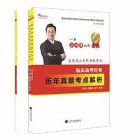 2018临床助理医师历年真题考点解析--颐恒课堂名师课堂丛书 国家执业医师资格考试辅导系列