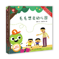 毛毛想去幼儿园