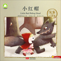 小红帽/双语小童话