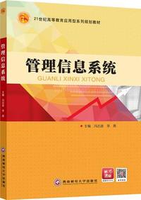 管理信息系统