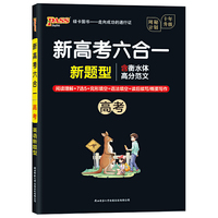 20周秘计划-新高考六合一·高考（16开本）