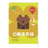 新版口算天天练二年级全一册
