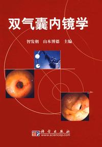 双气囊内镜学