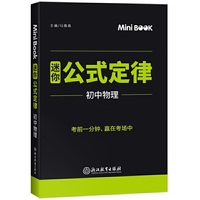 2020MiniBook初中物理公式定律
