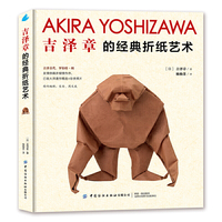 吉泽章的经典折纸艺术