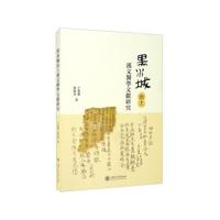 黑水城出土汉文医学文献研究