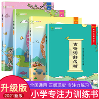 古诗词捉迷藏注音版玩135个游戏学135首古诗一套可听可读可唱可玩的古诗词游戏书（全四册）