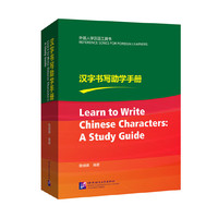 汉字书写助学手册