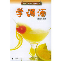 学调酒:调酒师点津