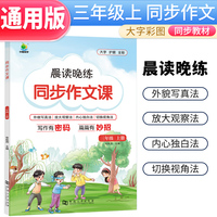 小橙同学三年级上册同步作文人教版小学生五感法写作文素材大全写作专项训练3年级语文优秀满分范文精选辅导