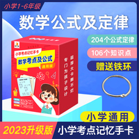 贝丁兔 2023年版小学记数学及考点公式定律忆知识速记手卡一二三四五六年级通用