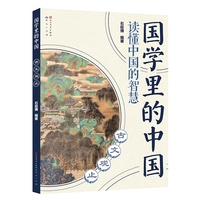 国学里的中国读懂中国的智慧：古文观止
