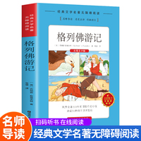 经典文学名著无障碍阅读扫码听书--格列佛游记