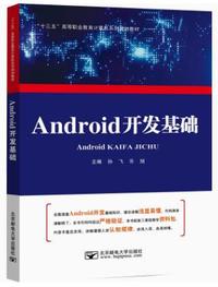 Android开发基础