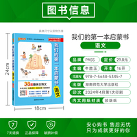 我们的第一本启蒙书-语文 中小学生课外阅读推荐读物亲子共读漫画趣味三四五六年级亲子知识