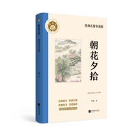 朝花夕拾 鲁迅 七年级上册语文教材名著导读推荐阅读书目 附赠《名著导读与训练》，批注、思维导图、中考真题，满足阅读刚需，全面提升阅读力 常青树