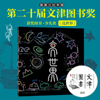 亮世界（第二十届文津图书奖少儿类首奖）