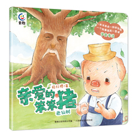 亲爱的笨笨猪 老仙树