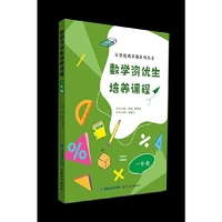 数学资优生培养课程 一年级（从资优到卓越系列丛书）【一本数学素养提升类辅导资料】