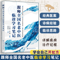 跟师全国名老中医临诊学习笔记
