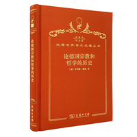 论德国宗教和哲学的历史（120年珍藏本）