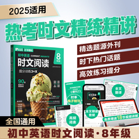 初中英语时文阅读提分训练3+X（8年级）
