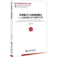 乡村振兴与文化建设能力:以浙闽豫三村个案研究为例