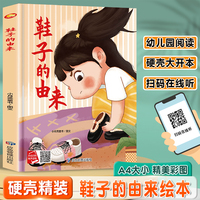 鞋子的由来 精装硬壳绘本亲子阅读故事书儿童启蒙早教图画书籍3-6岁幼儿启蒙绘本亲子睡前故事书