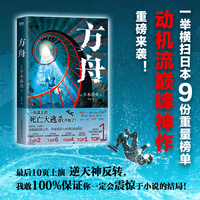 方舟：死亡大逃杀 豆瓣8.1高分，横扫23年日本推理四大榜单 作者亲绘线索印签