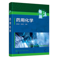 药用化学（胡高波）