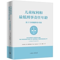 儿童权利和最低刑事责任年龄：基于全球视野的考察