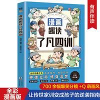 全新 漫画趣读了凡四训自我修养净空法师结缘善书修身哲学经典
