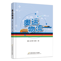 奥运物流
