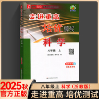 考前冲刺写作金句+漫画笔记本+2025秋走进重高培优测试八年级科学上册浙教版初一二三年级课本同步练习题总复习资料训练辅导书（全3册）