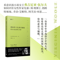 假如莎士比亚有妹妹：伍尔夫论女性与写作（看意识流小说女王弗吉尼亚·伍尔夫如何评价女性先驱：简·奥斯丁、勃朗特姊妹、乔治·艾略特、阿芙拉·本恩……）