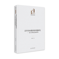 法官自由裁量权问题研究：基于涉外民商事审判   光明社科文库·法律与社会