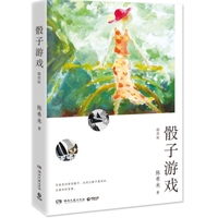 骰子游戏（史铁生夫人陈希米《让“死”活下去》之后跨哲学与艺术的全新随笔集）