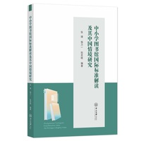 中小学图书馆国际标准解读及其中国情境研究