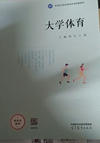 大学体育