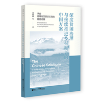 深度贫困治理与接续推进乡村振兴的中国方案：来自高寒地区脱贫实践的经验证据