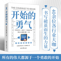 开始的勇气
