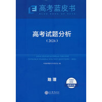 高考试题分析地理26