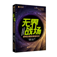 无界战场——县域治理的转型时代