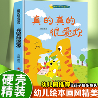 戴帽子的恐龙  真的真的很爱你 精装绘本3-4-5-6岁幼儿童早教启蒙故事书幼儿园宝宝大中小班图画书亲子睡前共读故事