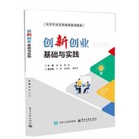 创新创业基础与实践