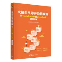 大模型从零开始跟我做