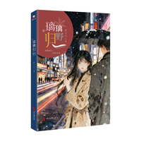 璃璃归野